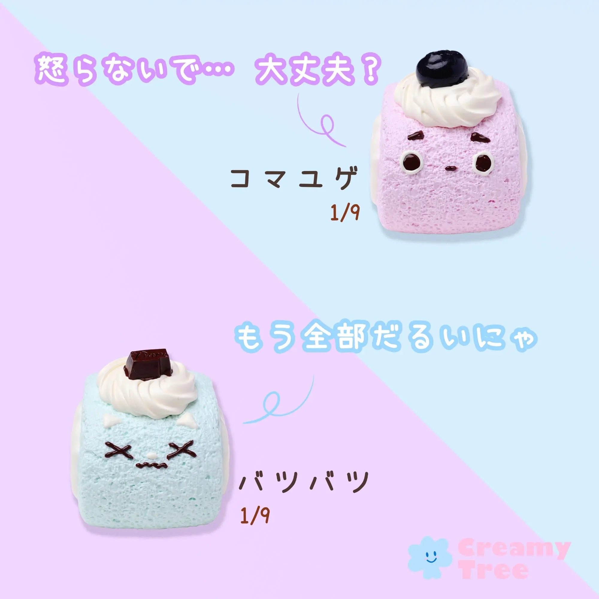 creamy tree スクイーズ Blind Box] Fantasy Swiss Roll Squishy Toy (Non-Returnable After