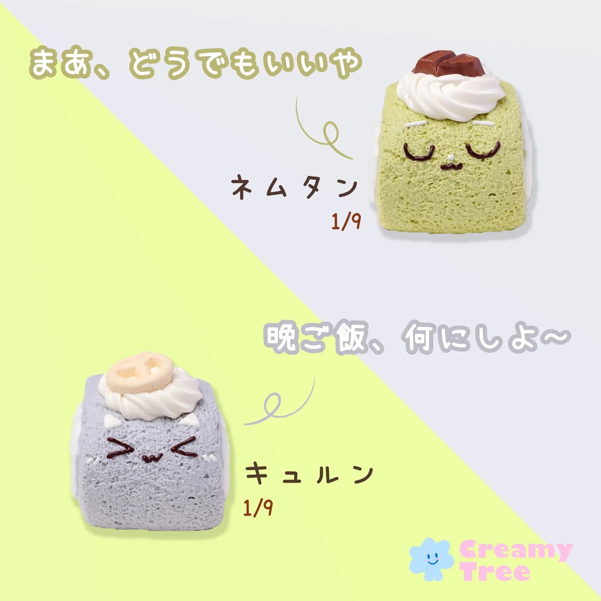 [Blind Box] Fantasy Swiss Roll Squishy Toy (Non-Returnable After Unboxing) CREAMY TREE