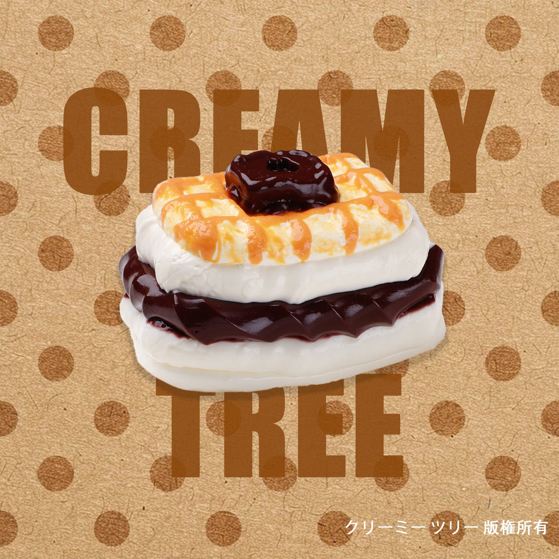 【CT286】Chocolate Filled Waffle Cookie Squishy Toy CREAMY TREE