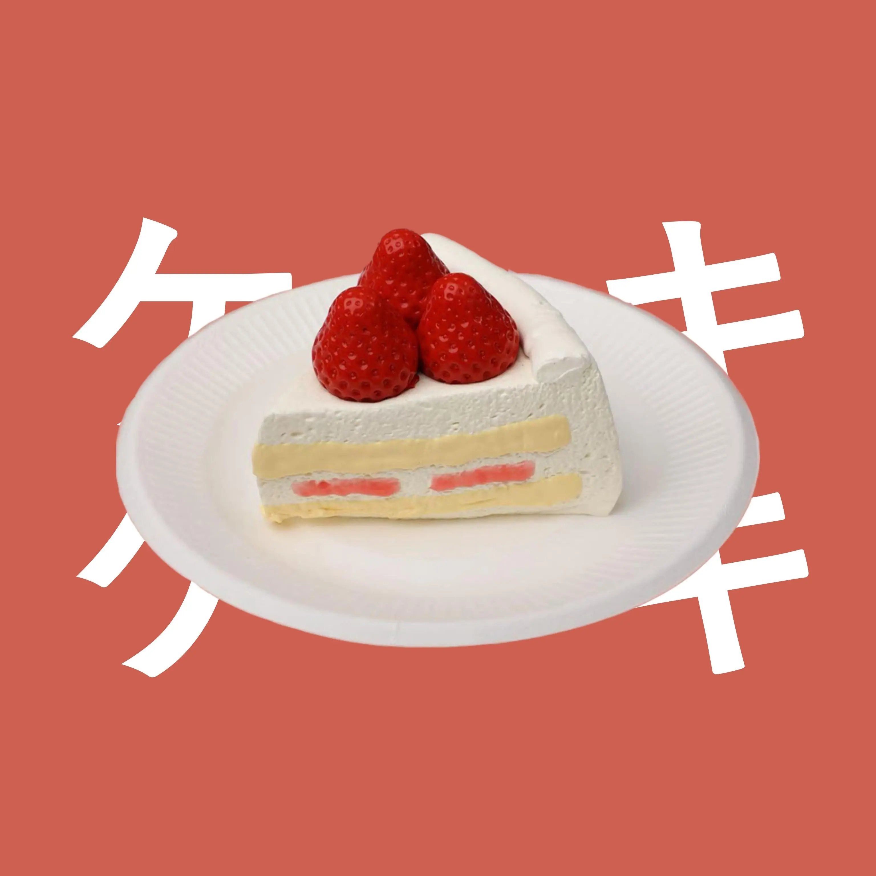 creamytree大人気セット 完売 食べ物スクイーズ – ストレス解消に嬉しい、かわいいスクイーズ 食べ物