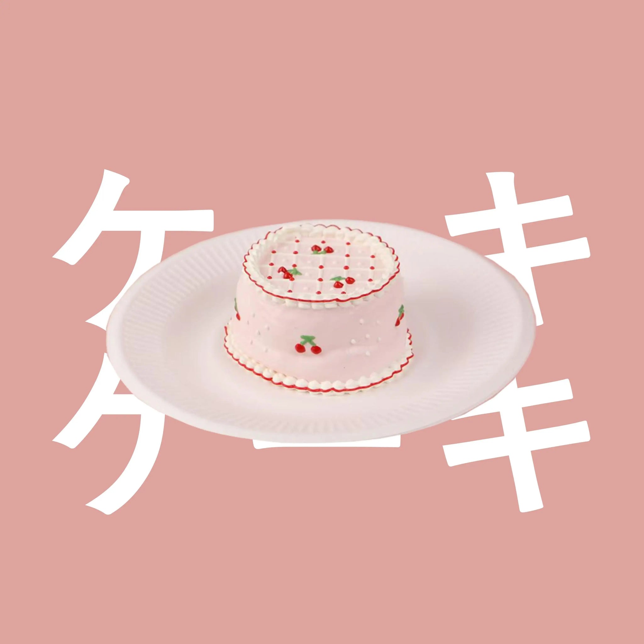 Hand-Drawn Cherry Cake Squeeze Toy