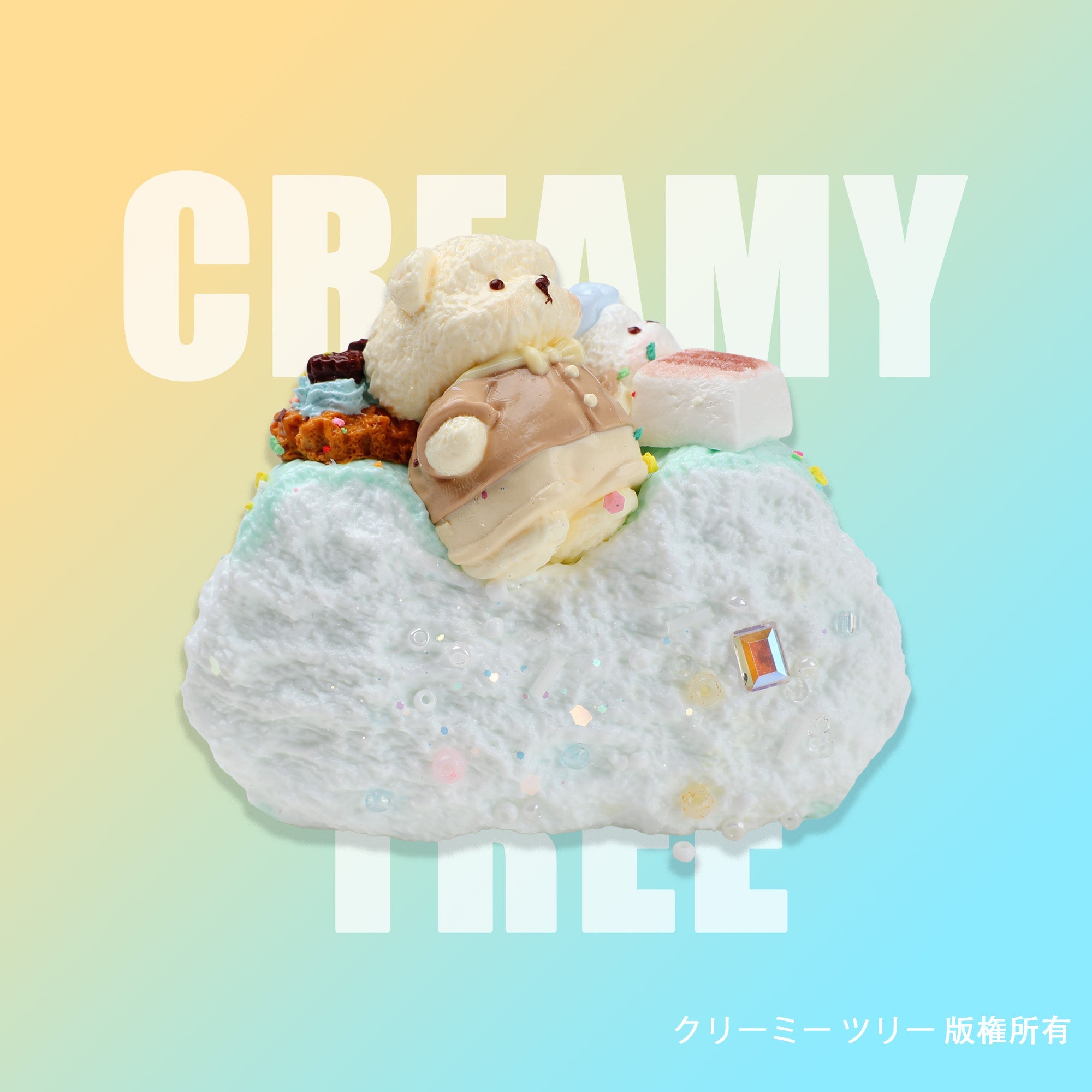 スクイーズはどこで買える？ここが新商品をチェック！ – CREAMY TREE
