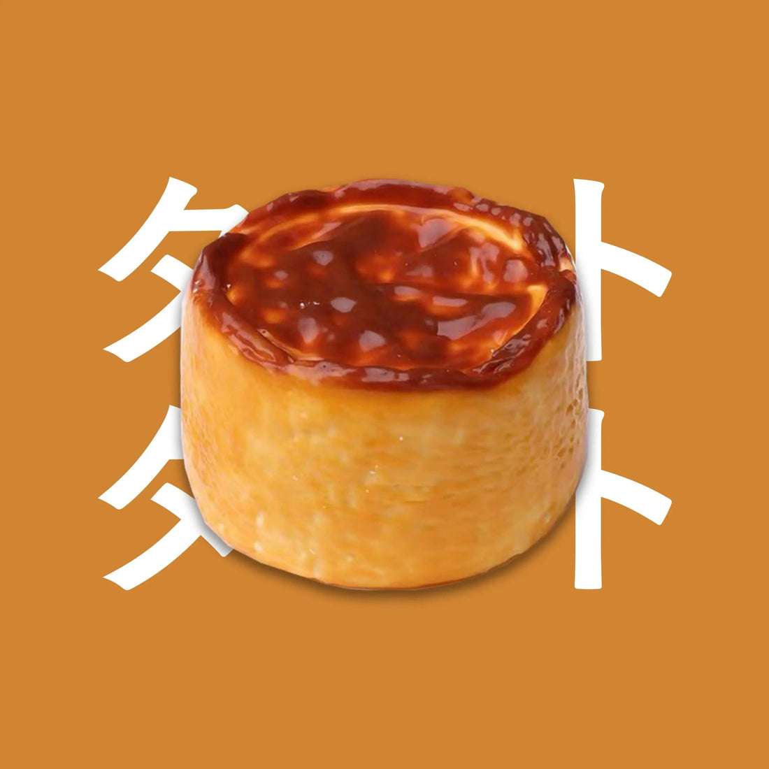 CREAMY TREE Egg Tart Squishy Toy