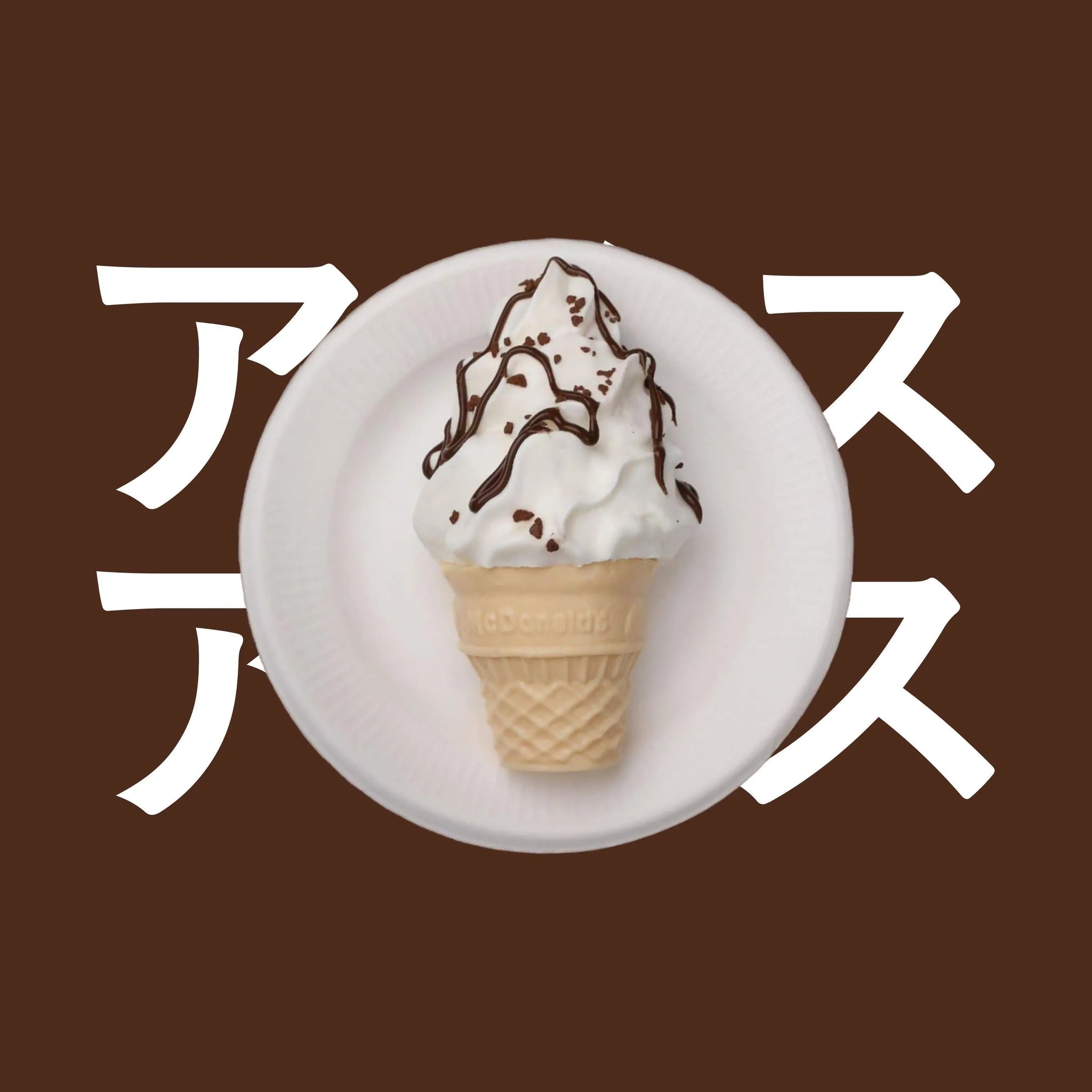 Chocolate Ice Cream Cone Squishy Toy